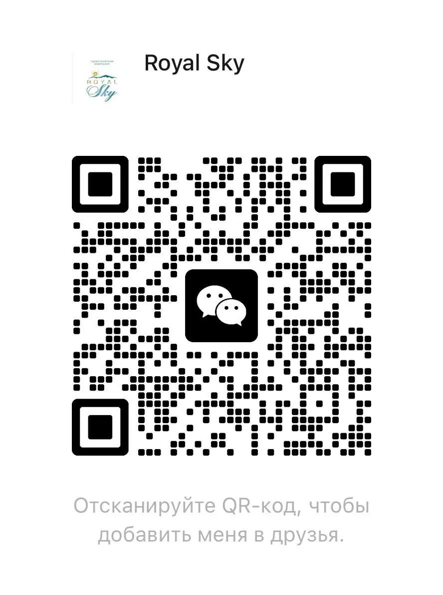 QR-код WeChat Royal Sky